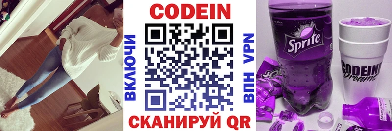 Кодеин Purple Drank  Купить где  Снежногорск 
